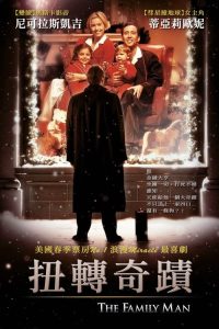 居家男人 poster