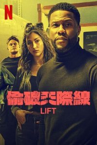 偷破天际线 poster