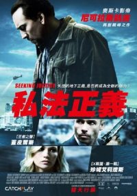 寻求正义 poster