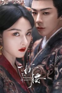 折腰 poster