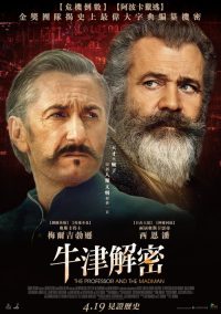 教授与疯子 poster