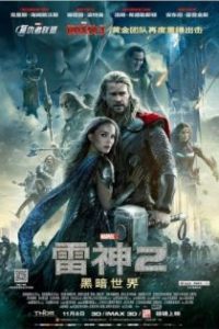 雷神2：黑暗世界 poster