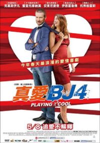 爱情碎片 poster