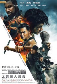 三重威胁之跨国大营救 poster