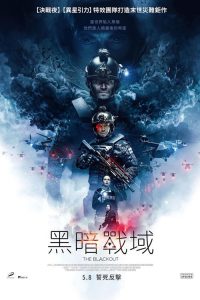 前哨基地 poster