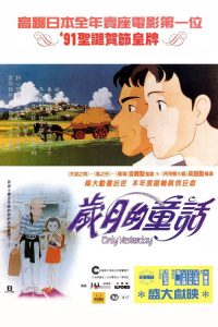 岁月的童话 poster