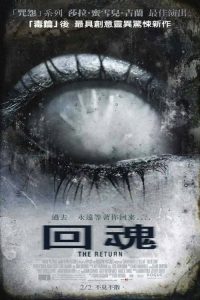 回魂 poster