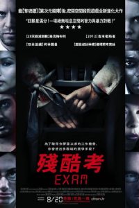 终极面试 poster