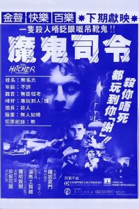 搭车人 poster