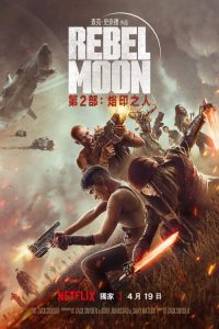 月球叛军2：烙印之人 poster