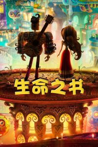 生命之书 poster
