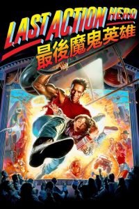 幻影英雄 poster