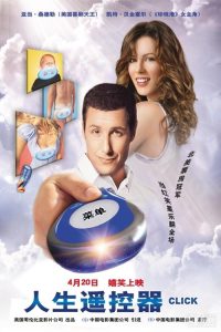 人生遥控器 poster