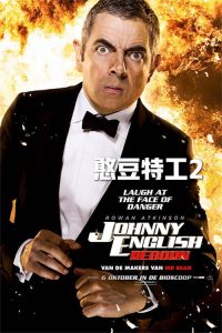 憨豆特工2 poster