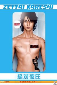 绝对男友 poster