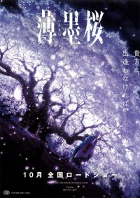 牙狼＜GARO＞ 剧场版：薄墨樱