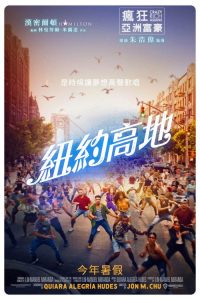 身在高地 poster