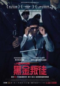 叛徒 poster