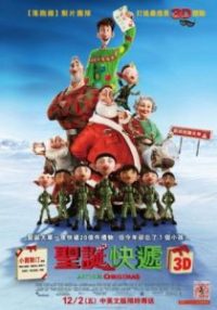 亚瑟·圣诞 poster