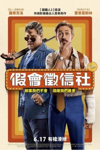 耐撕侦探 poster