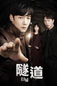 隧道 poster