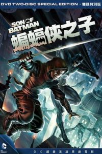 蝙蝠侠之子 poster
