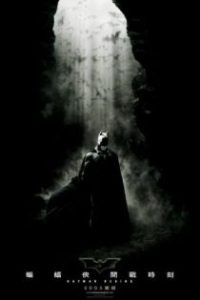 蝙蝠侠：侠影之谜 poster