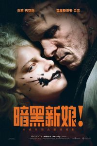 暗黑新娘！ poster