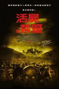 活死人之地 poster