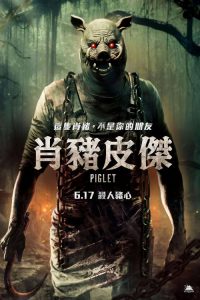 皮杰 poster