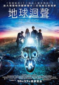 地球回音 poster