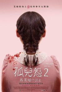 孤儿怨：首杀 poster