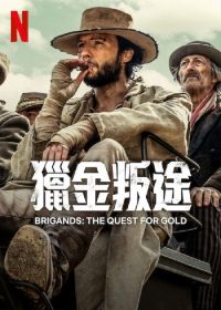 猎金叛途 poster