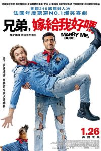 嫁我吧，哥们 poster