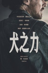犬之力 poster