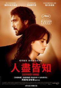 人尽皆知 poster