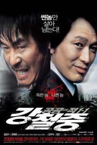 人民公敌3 poster
