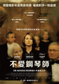 错会半生 poster