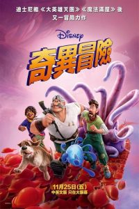 奇异世界 poster