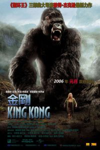 金刚 poster
