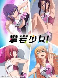 攀岩少女 poster