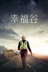 幸福谷 poster