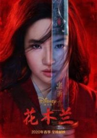 花木兰 poster