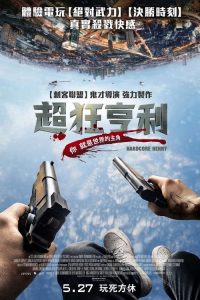 硬核亨利 poster