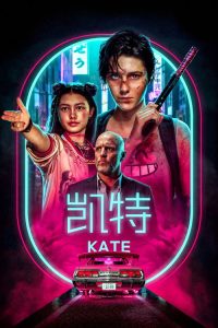 凯特 poster