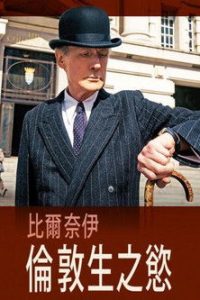 生之欲 poster