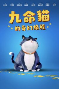 十条命 poster
