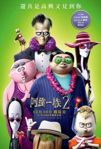 亚当斯一家2 poster