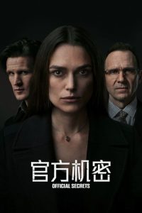 官方机密 poster