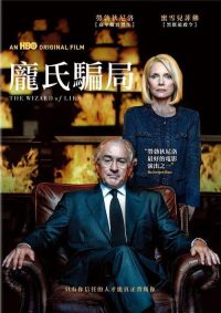 欺诈圣手 poster